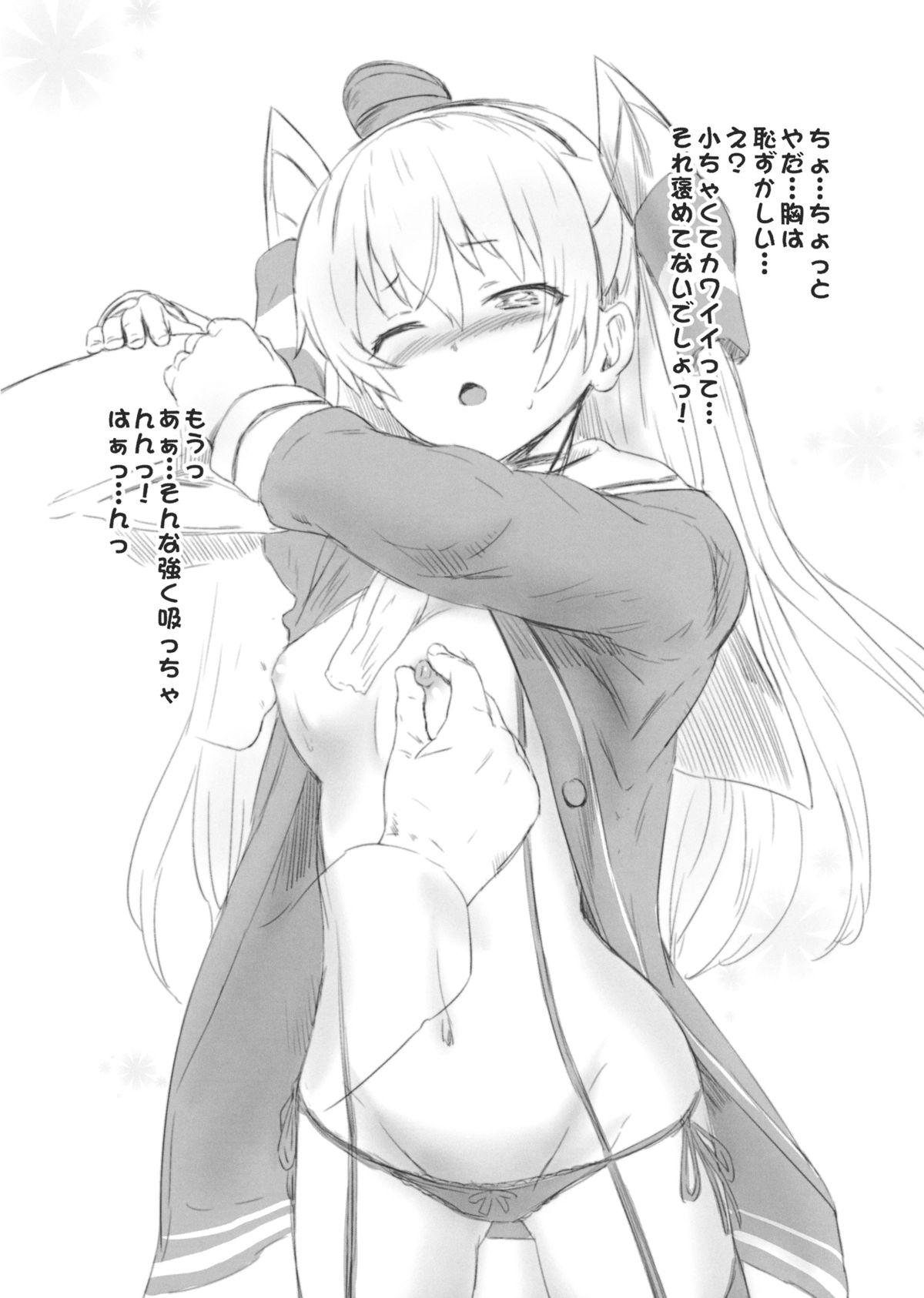 Amatsukaze-chan no Anal Attakai page 4 full