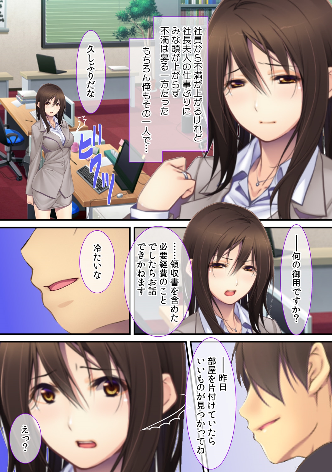 Joushi no Tsuma wa Ore no Dorei ~Makura Eigyou dake wa Yurushite Kudasai~ page 5 full