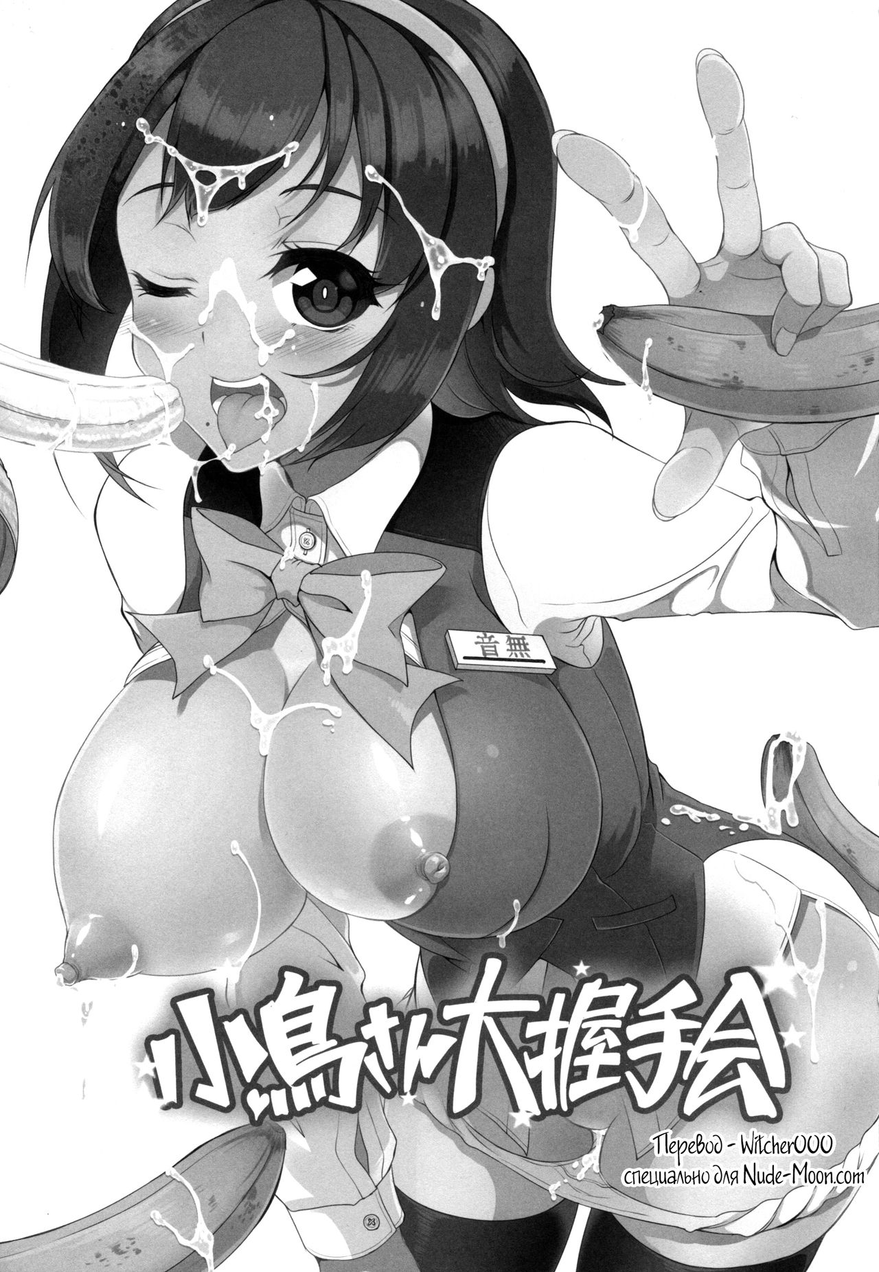 Kotori-san Dai Akushukai page 2 full