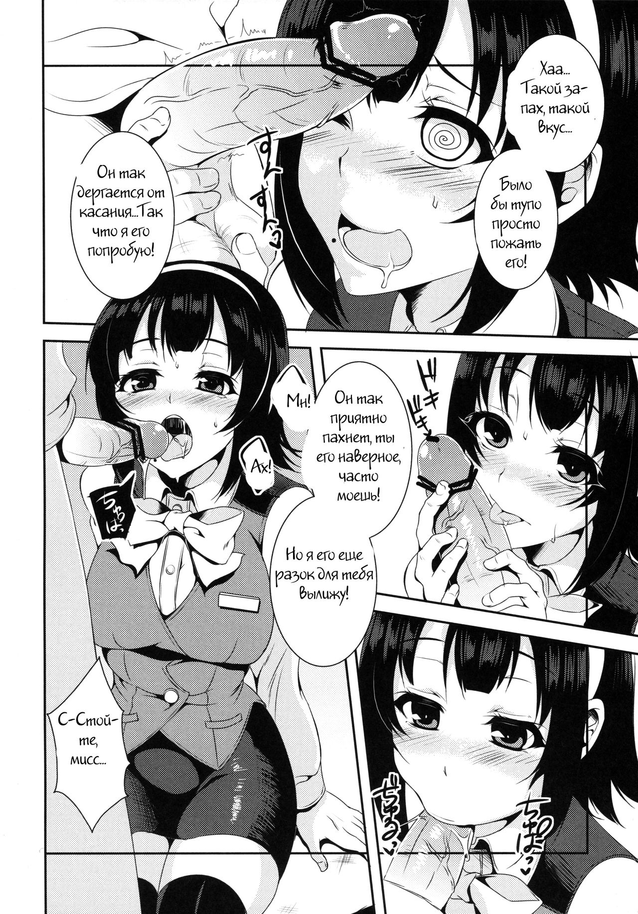 Kotori-san Dai Akushukai page 6 full