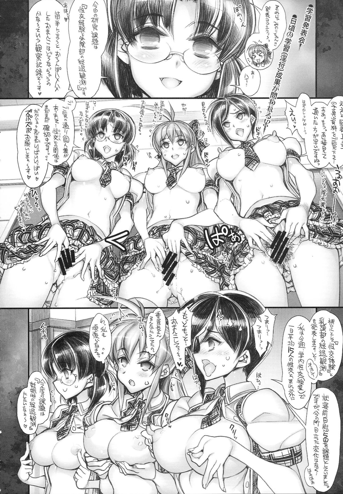 Saimin Gakuen Rankou-Ka -CONCEPT-×-PLUS- page 8 full