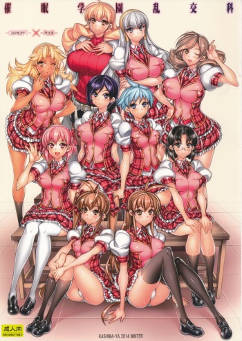 Saimin Gakuen Rankou-Ka -CONCEPT-×-PLUS- cover