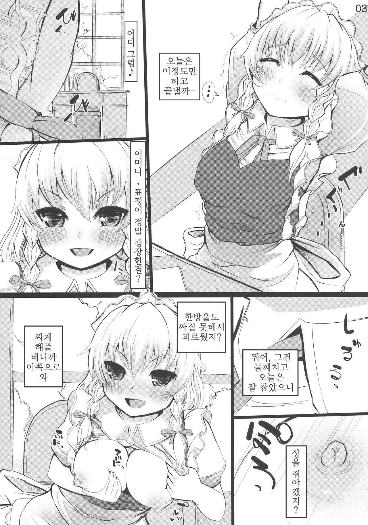 Feed me with your Kiss page 2 full