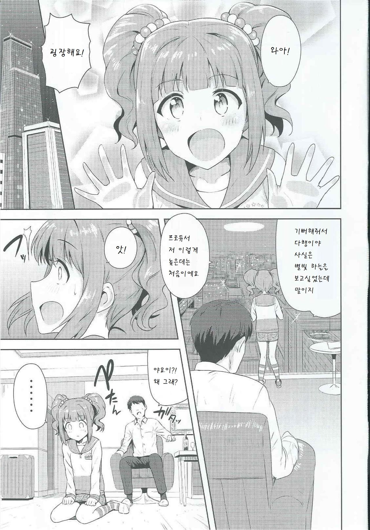 Yayoi to Issho 2 page 3 full
