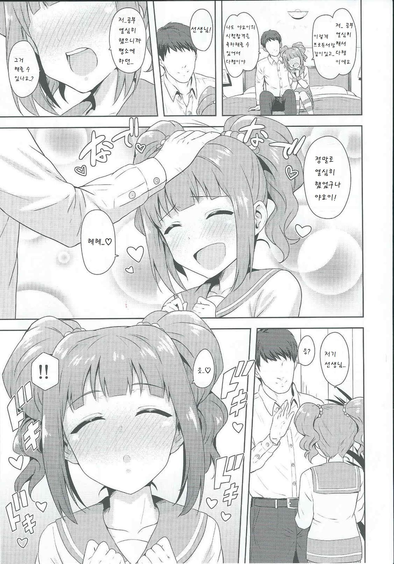 Yayoi to Issho 2 page 5 full