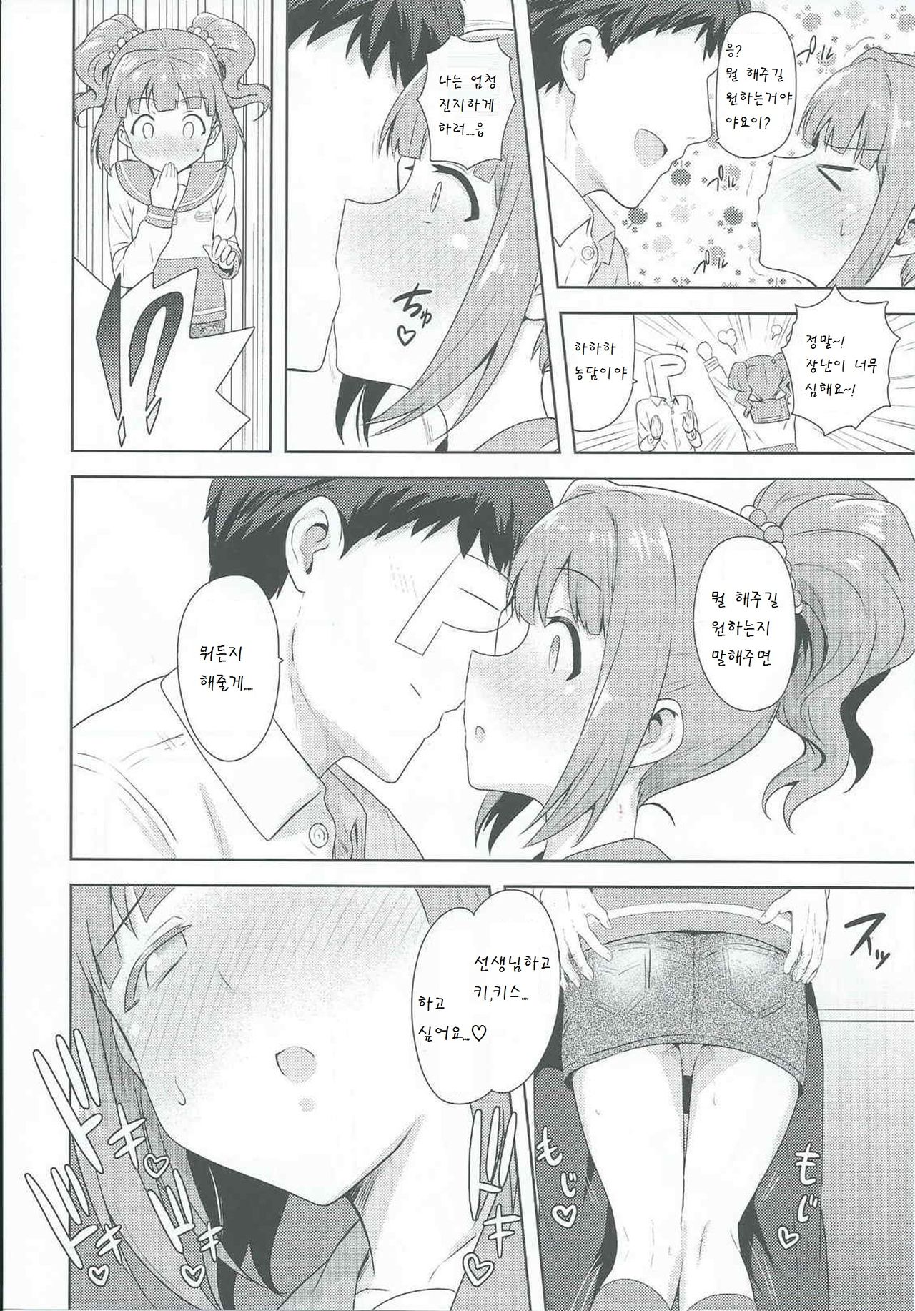 Yayoi to Issho 2 page 6 full