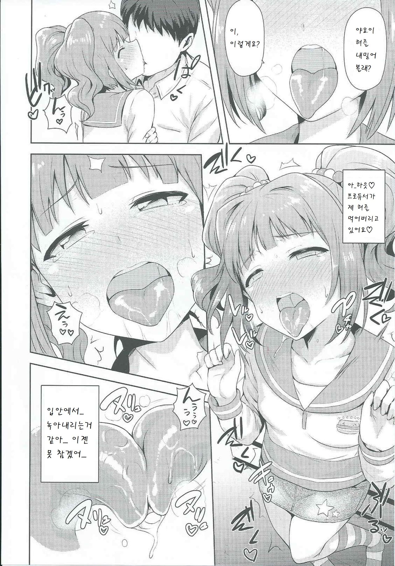 Yayoi to Issho 2 page 8 full