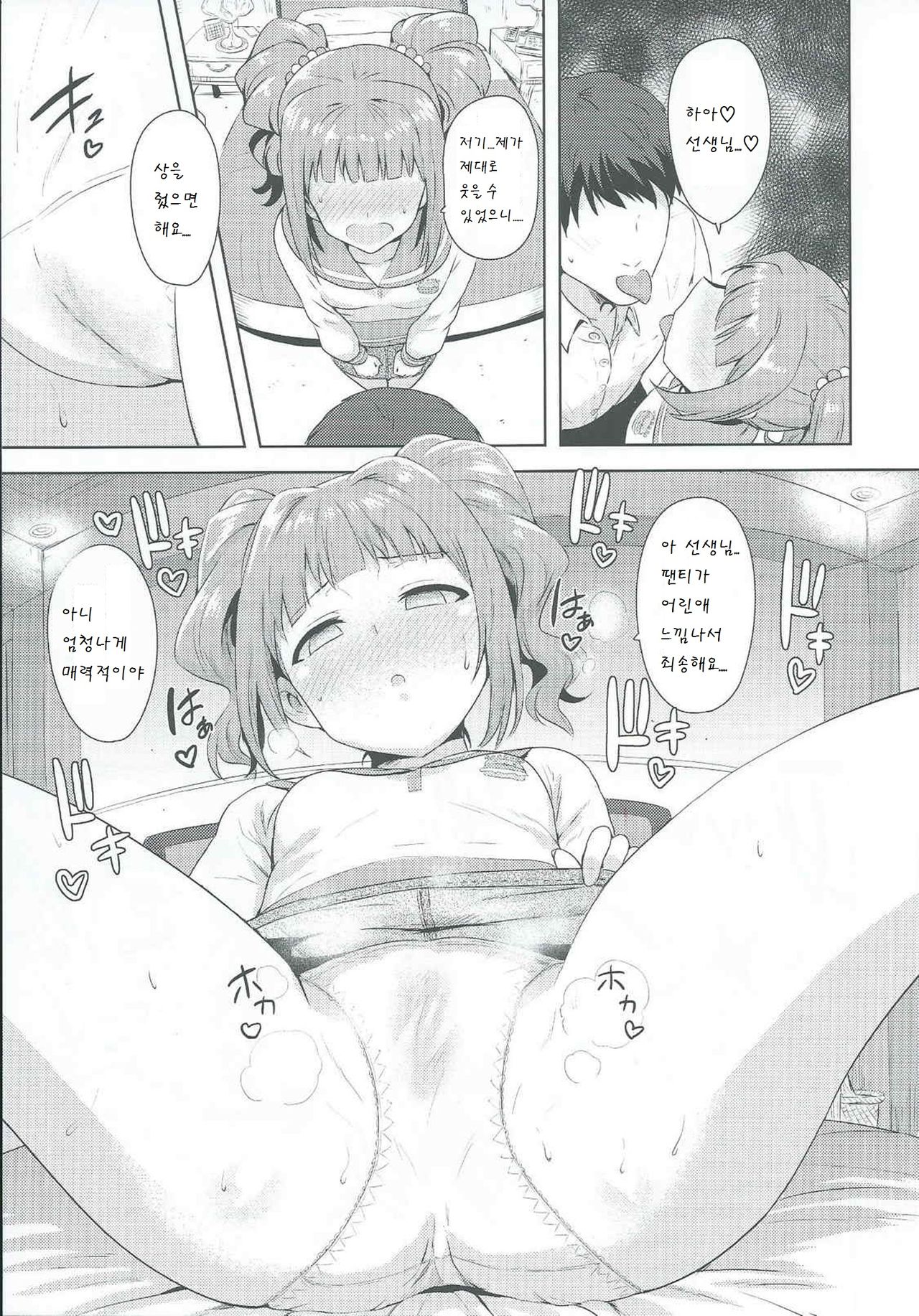 Yayoi to Issho 2 page 9 full