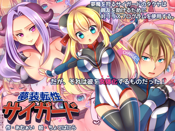 Musou Tensei Cyguard page 1 full