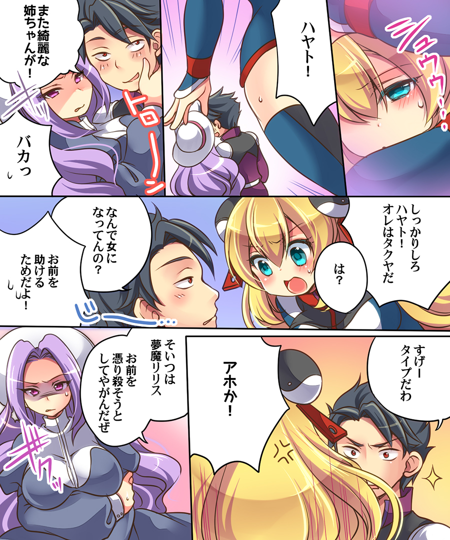 Musou Tensei Cyguard page 8 full