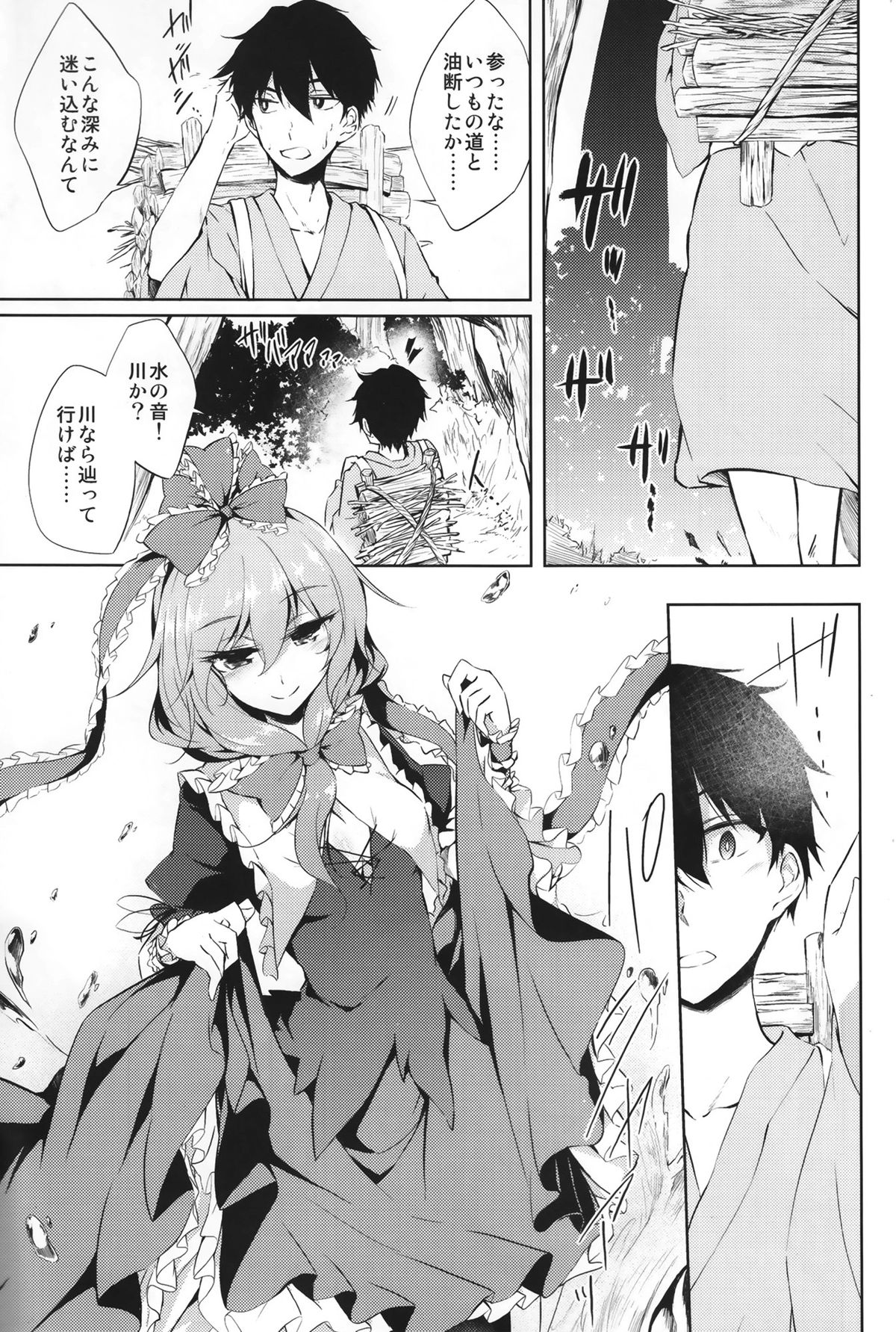 *Chuui* Horeru to Yakui kara page 3 full
