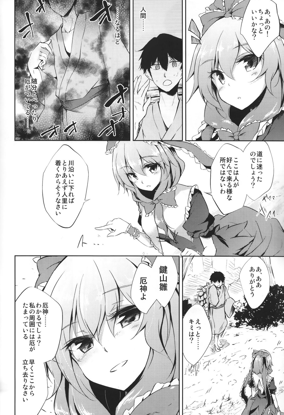 *Chuui* Horeru to Yakui kara page 4 full