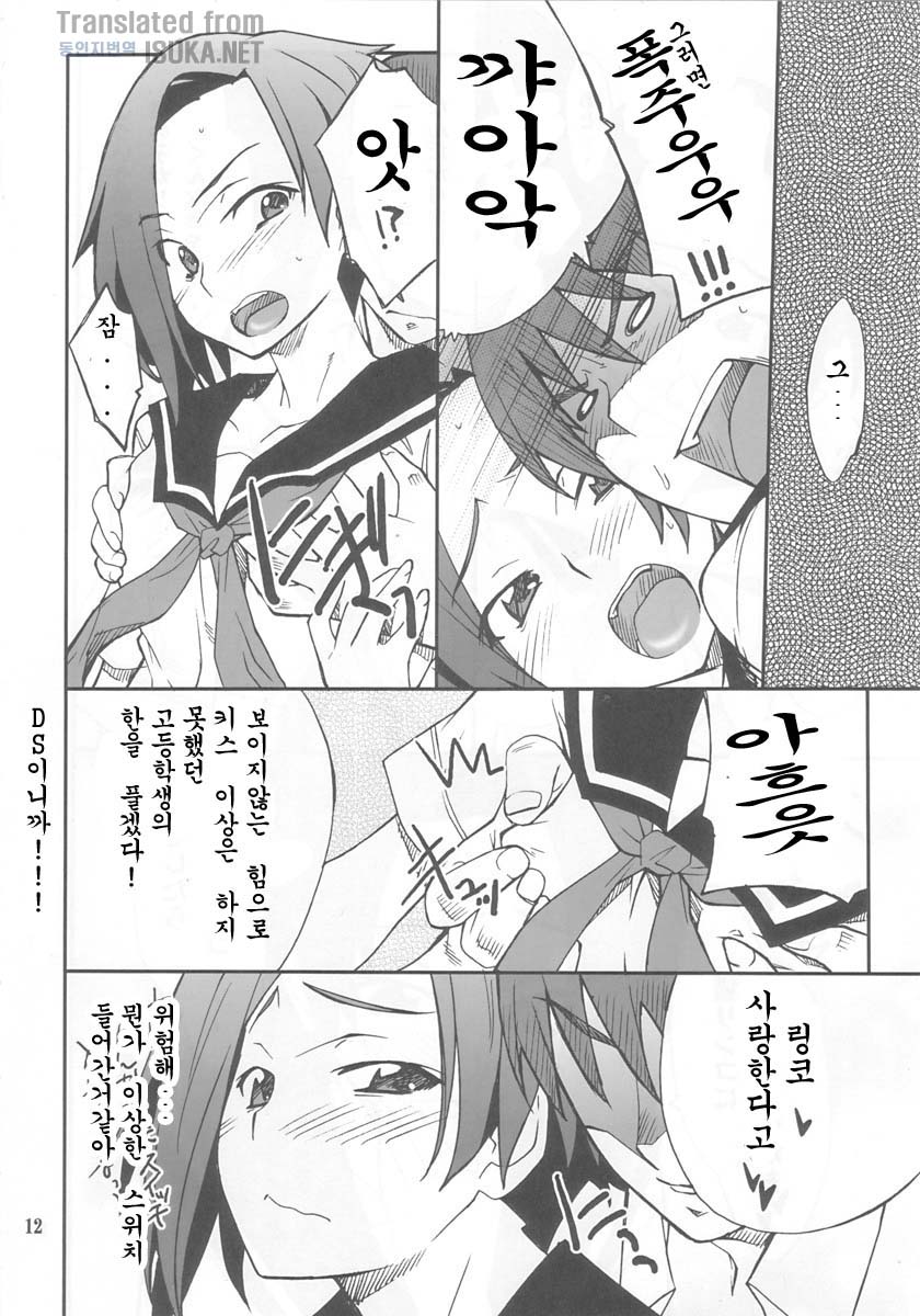LOVE PLACE 01 - RINKO page 10 full