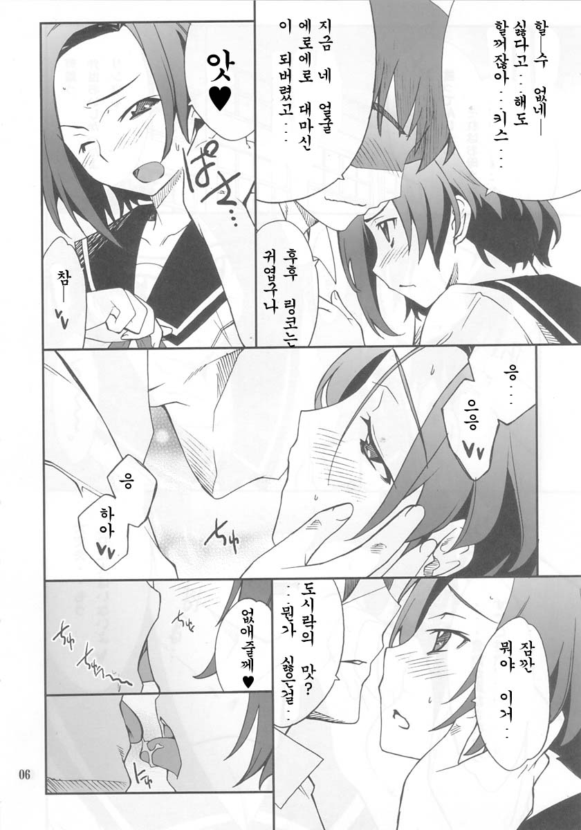 LOVE PLACE 01 - RINKO page 4 full