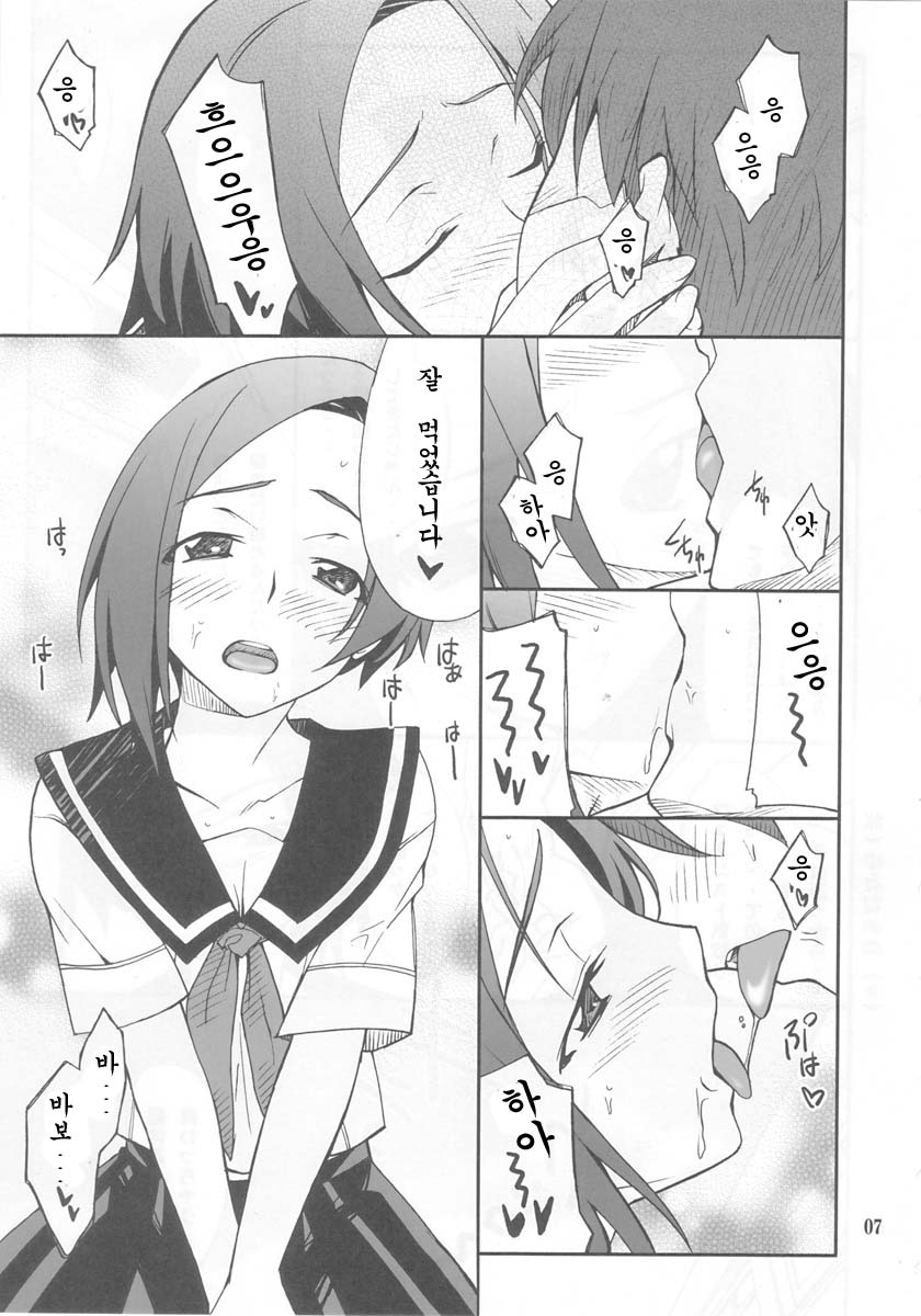 LOVE PLACE 01 - RINKO page 5 full