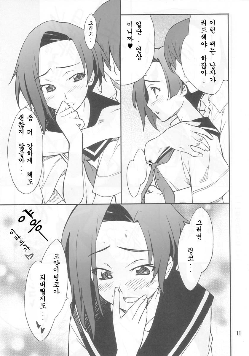 LOVE PLACE 01 - RINKO page 9 full