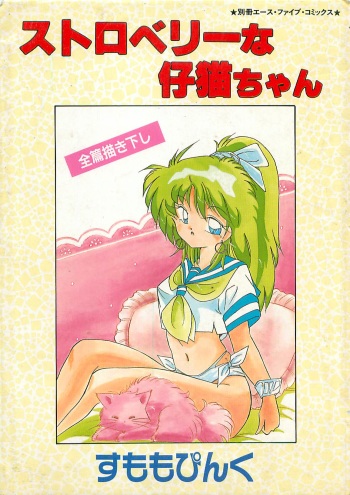 Strawberry na Koneko-chan cover