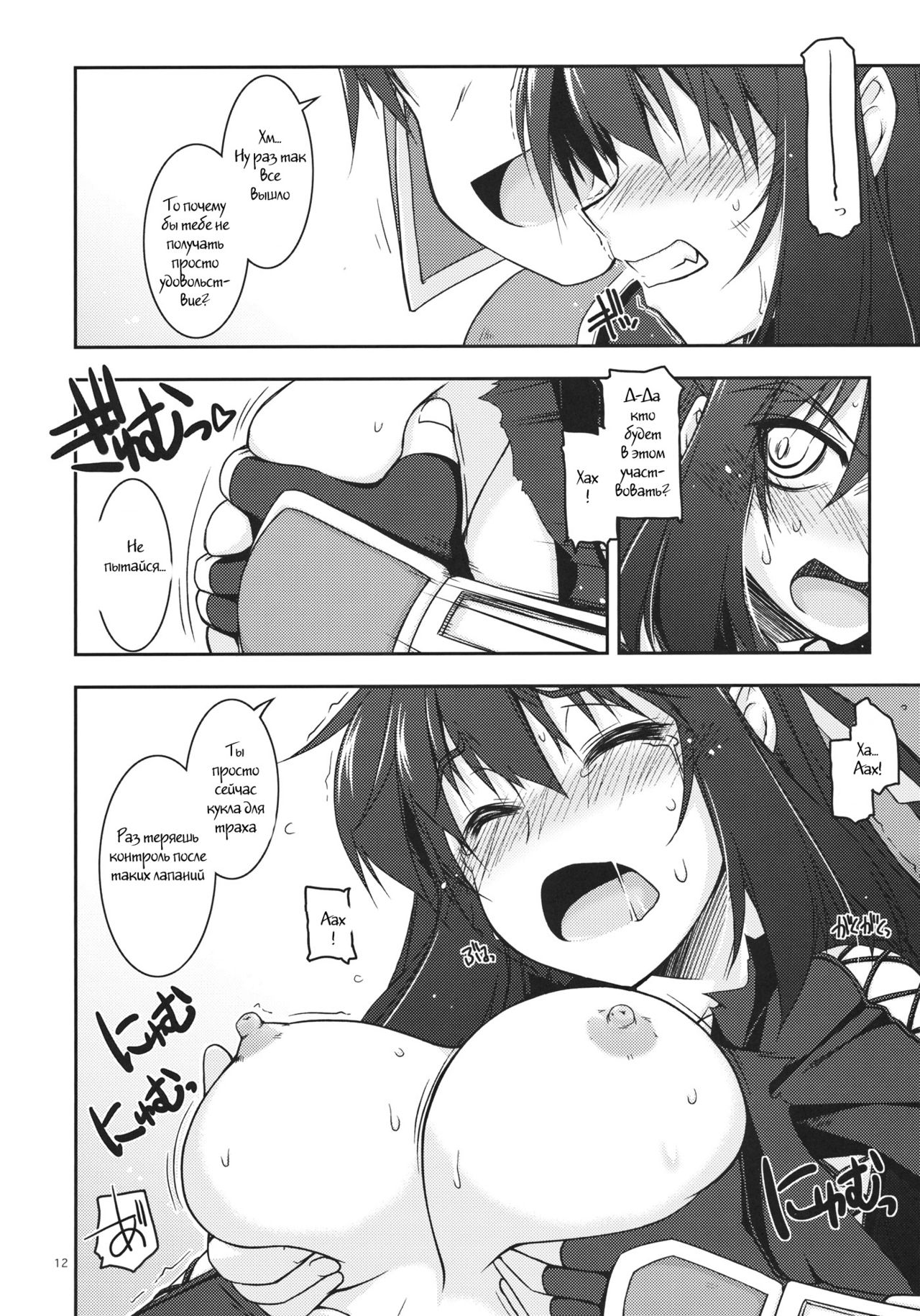 Rixia Ijiri page 10 full