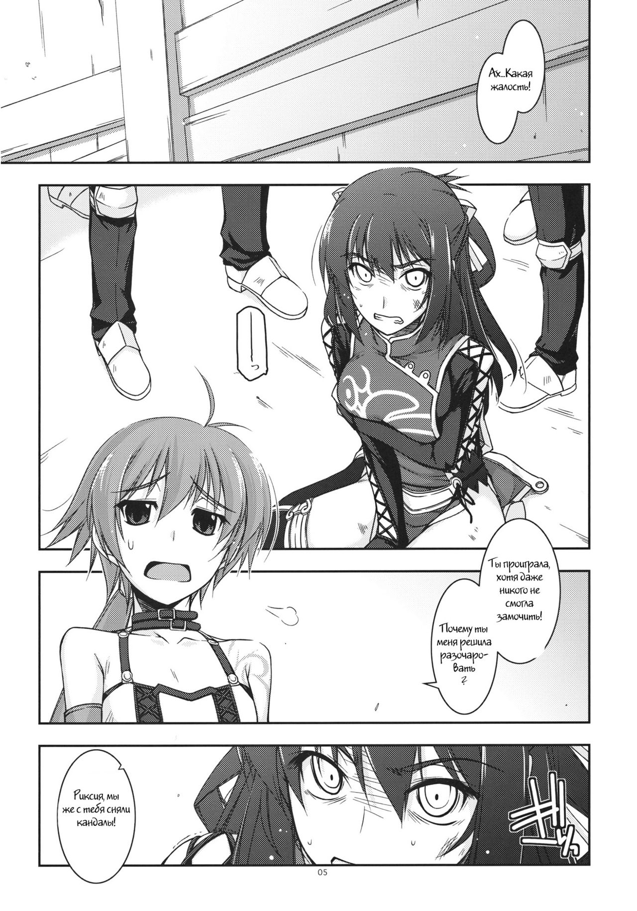 Rixia Ijiri page 3 full