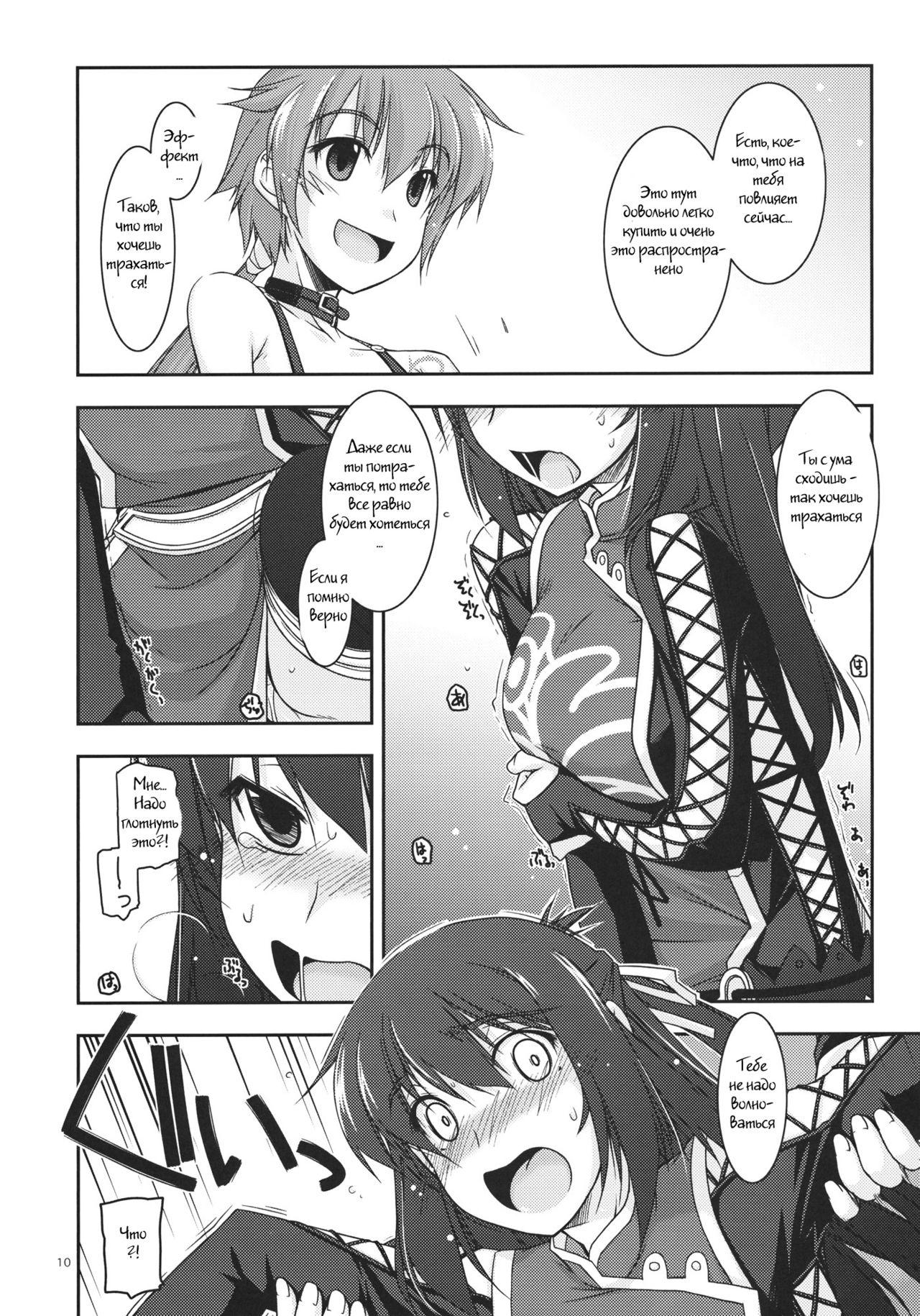 Rixia Ijiri page 8 full