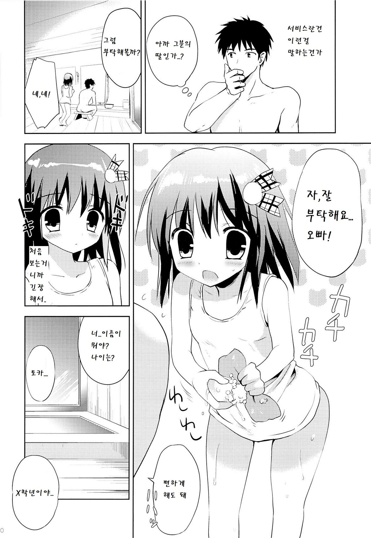 Onsen Shoujo F page 10 full