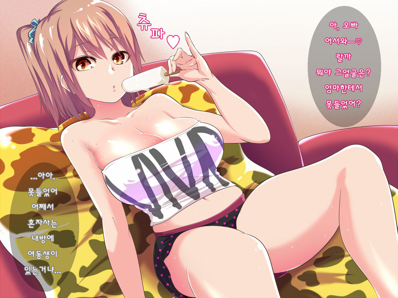 Ecchi de Bitch na Imouto to Dousei shite Seishi mo Saifu mo Sukkarakan ni Nacchau Hanashi | 야한 빗치인 여동생과 동거하고 정자도 지갑도 빈털털이 되는 이야기 page 3 full