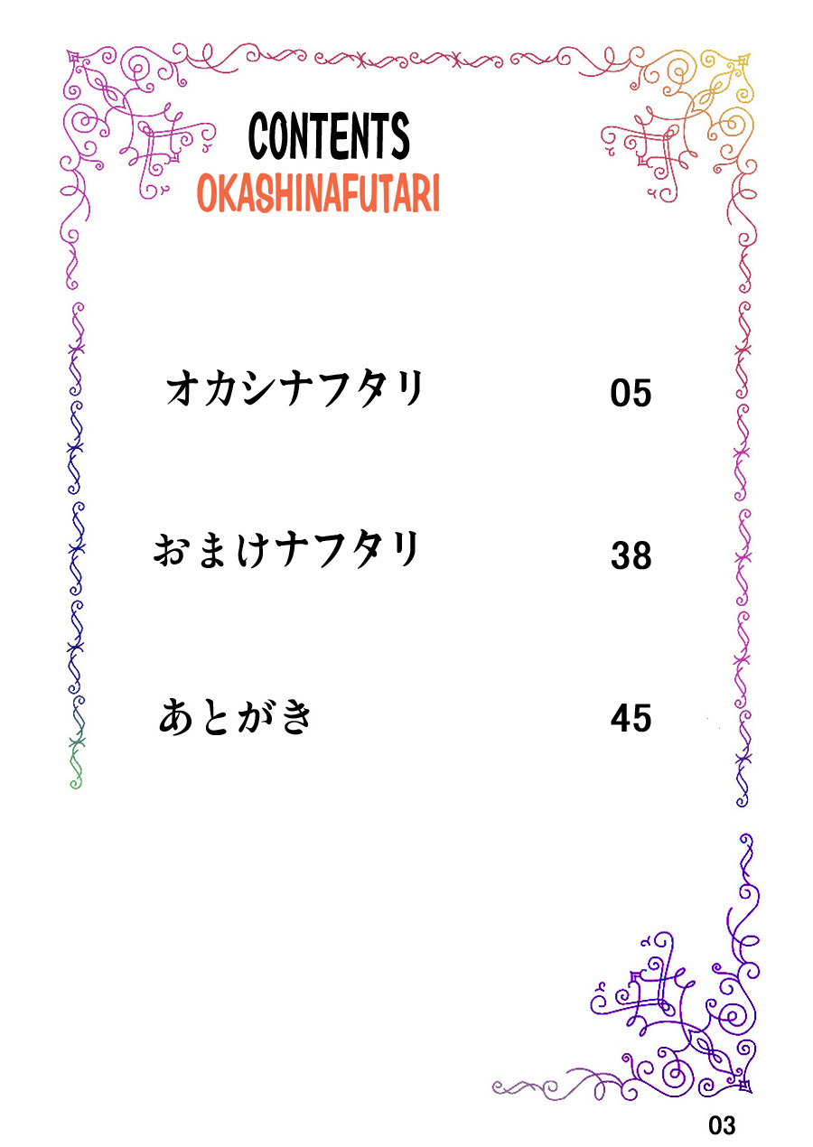 Okashinafutari page 3 full