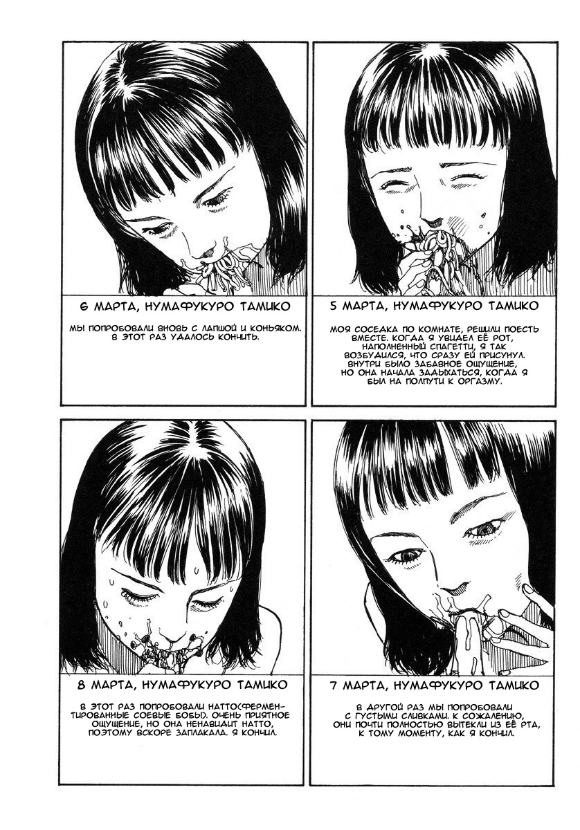 Suck It! page 8 full