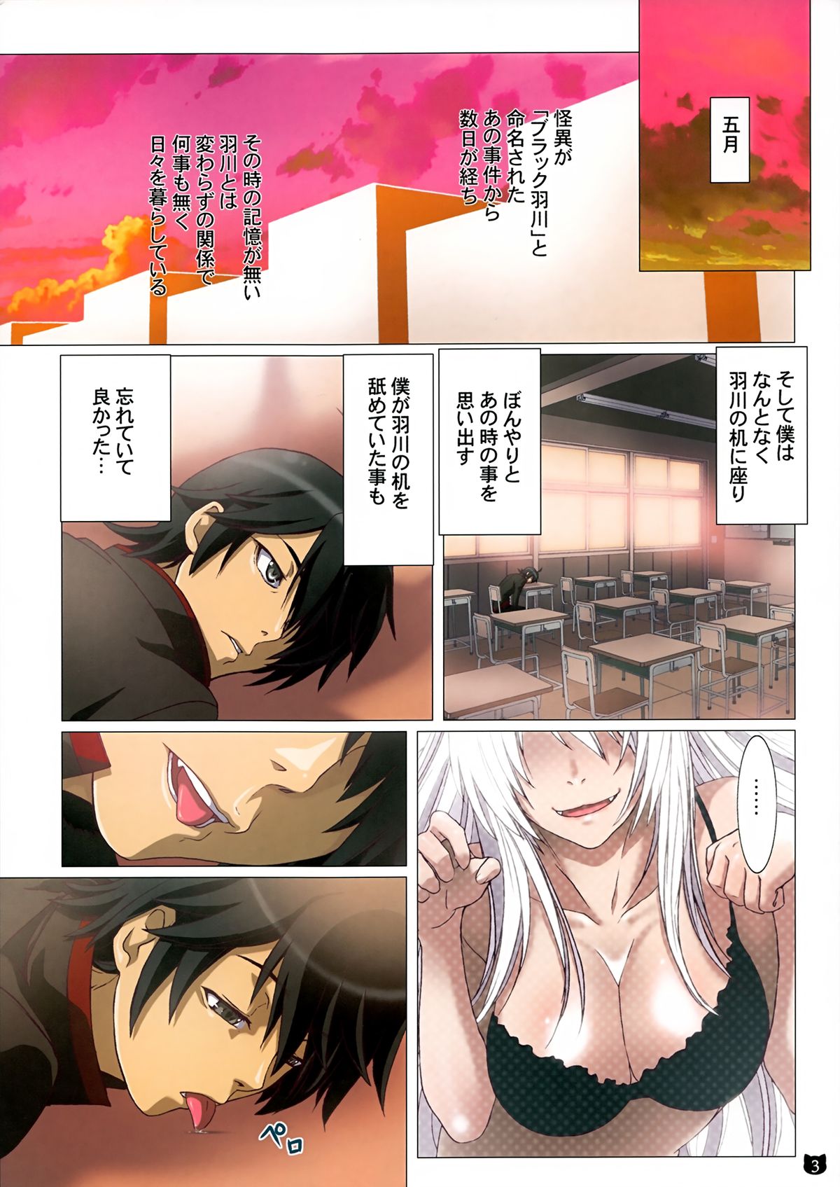 Araragi-kun wa Yokkyuufuman page 3 full