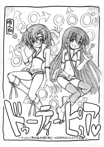 2012冬コミ無料配布コピー本「ドゥーティー・ピュア」 cover