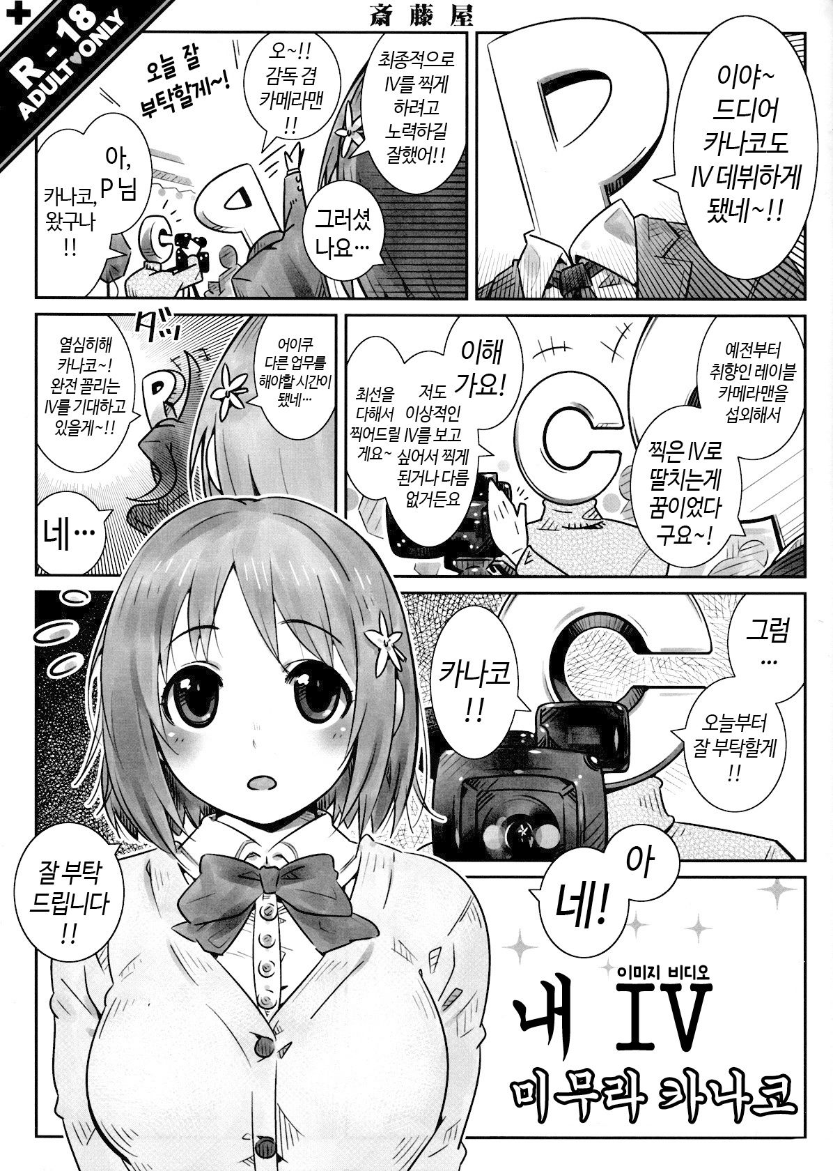 Ore no IV Mimura Kanako page 3 full