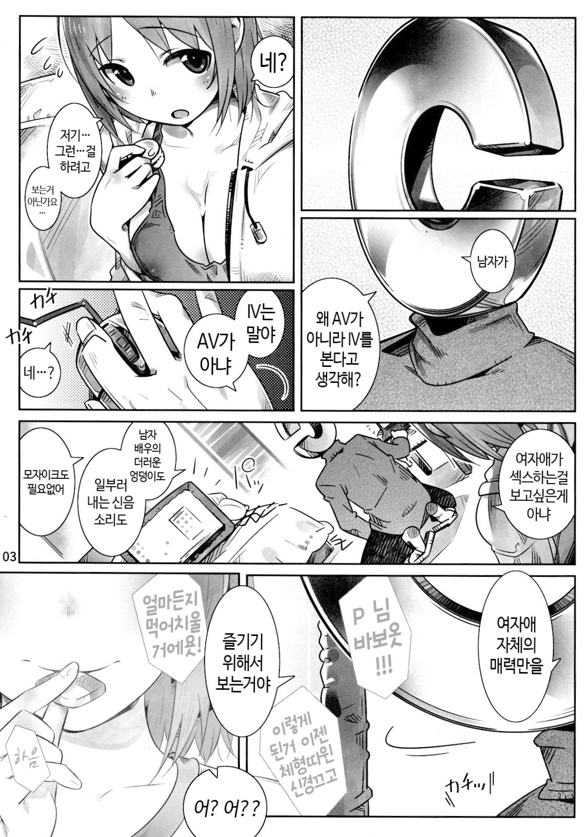 Ore no IV Mimura Kanako page 5 full
