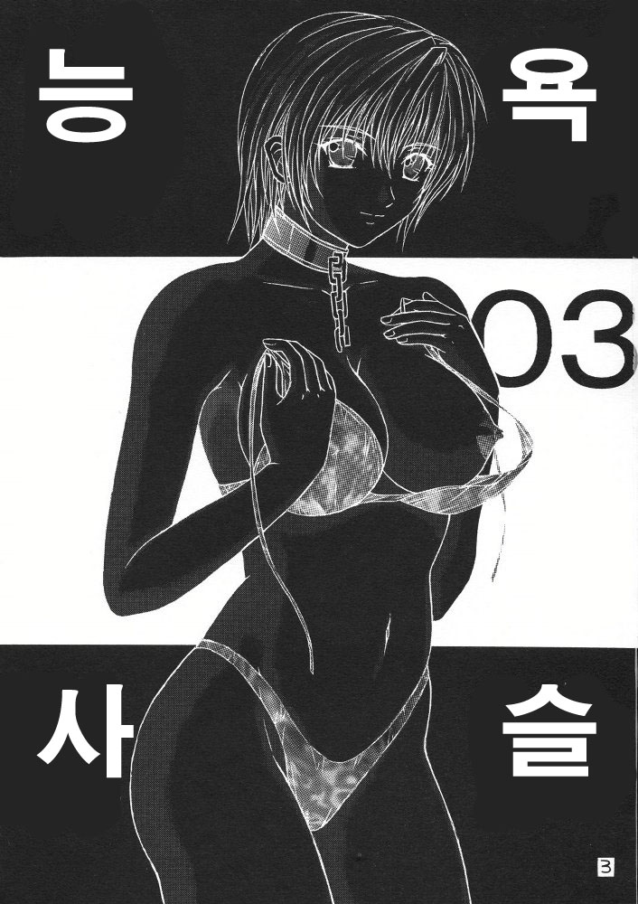 Ryoujoku Rensa 03 page 2 full