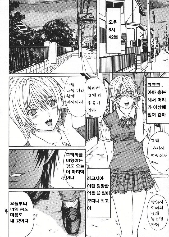 Ryoujoku Rensa 03 page 3 full