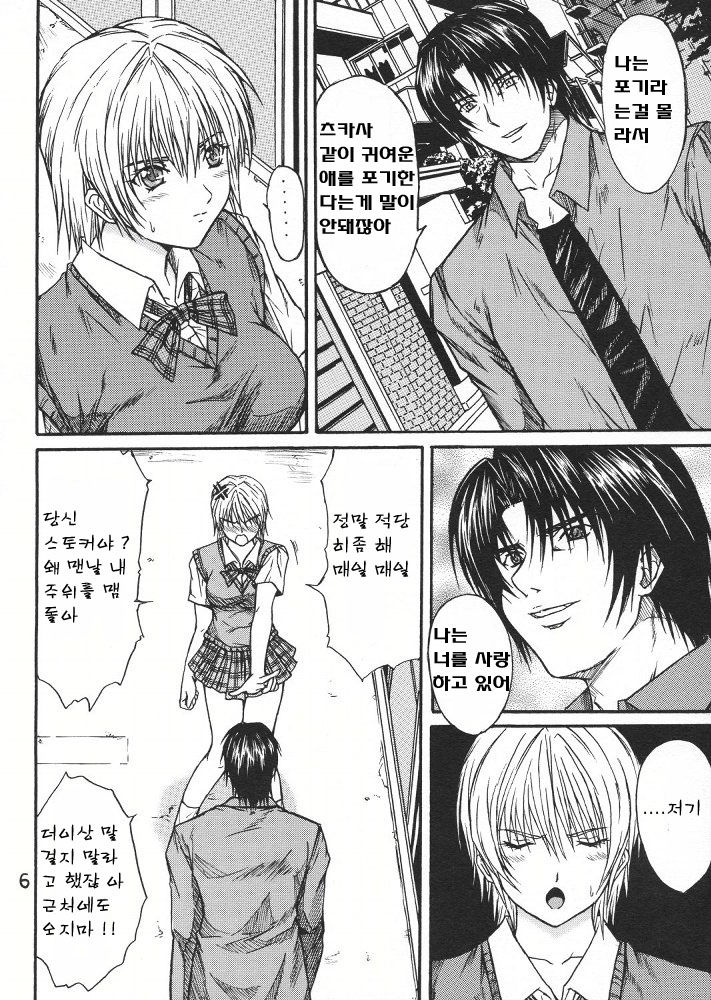 Ryoujoku Rensa 03 page 5 full