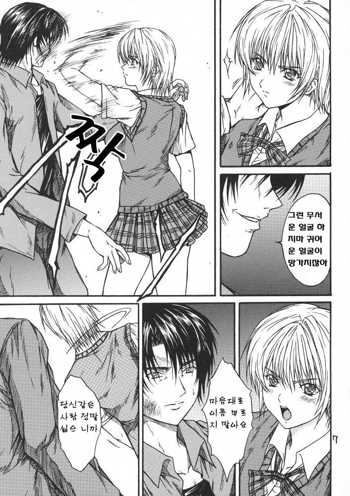 Ryoujoku Rensa 03 page 6 full