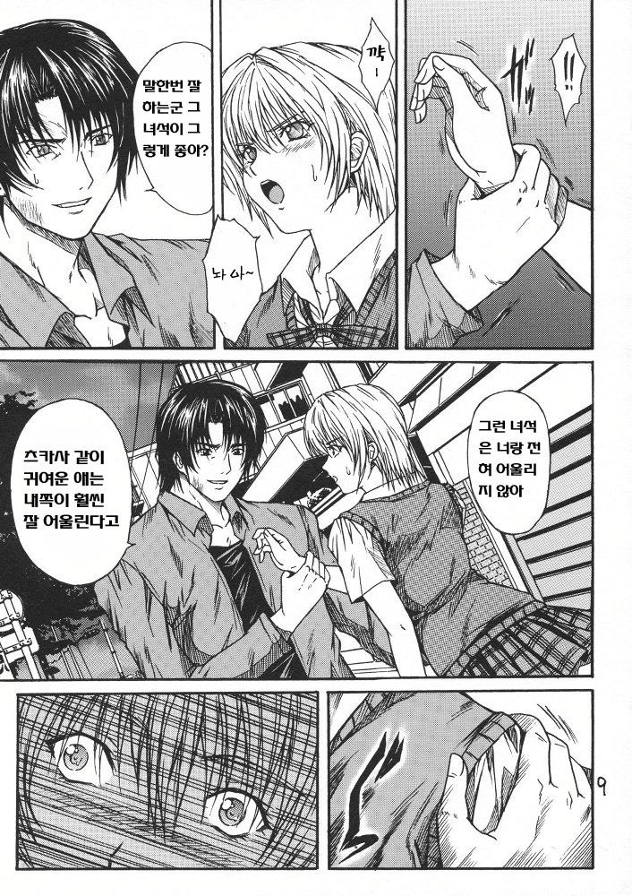 Ryoujoku Rensa 03 page 8 full