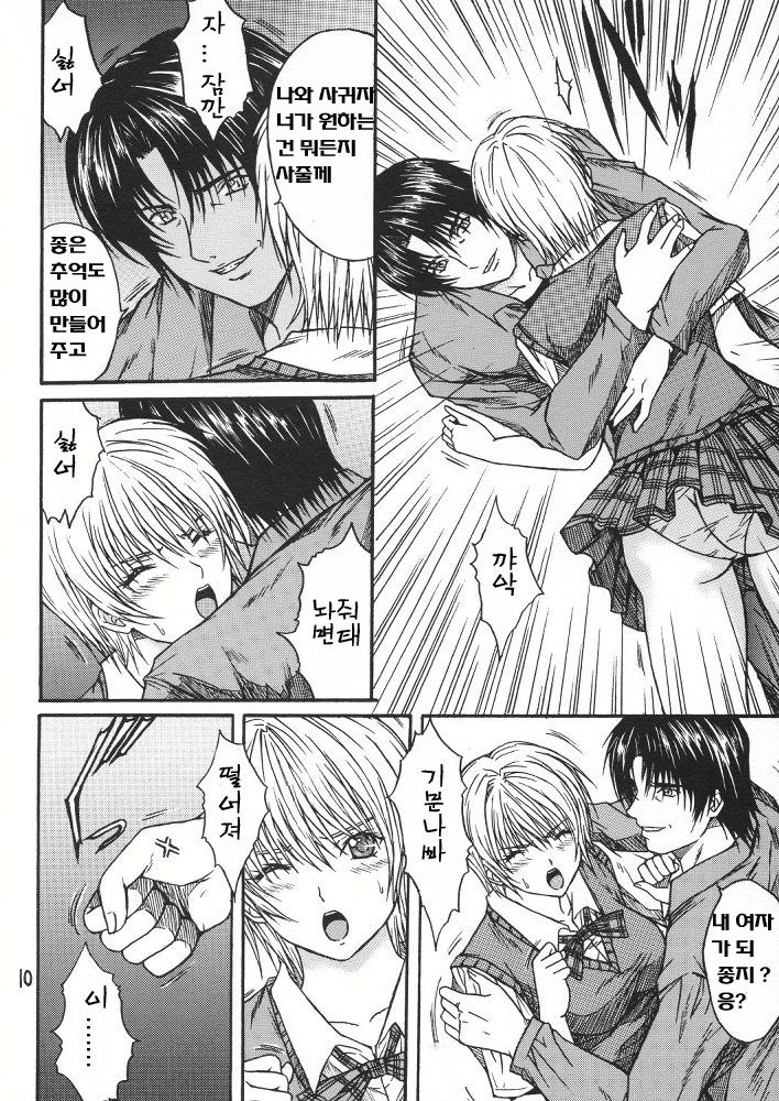 Ryoujoku Rensa 03 page 9 full