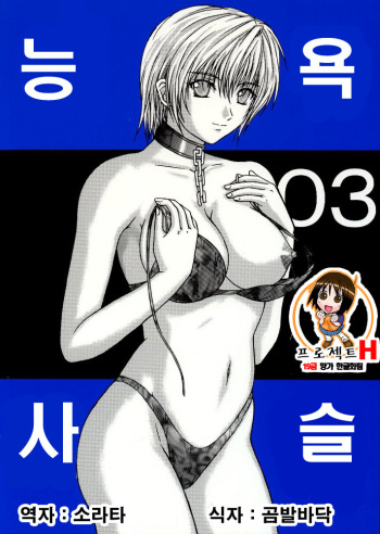Ryoujoku Rensa 03 cover