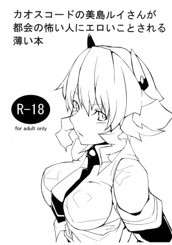 Chaos Code no Mishima Rui-san ga Tokai no kowai Hito ni Eroikoto sareru Usui Hon cover