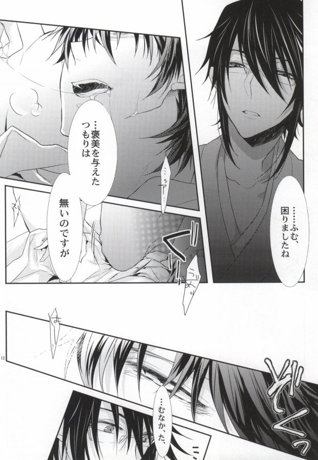 Trust! page 9 full