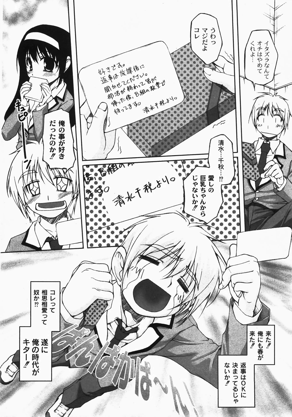 Gekkan COMIC MOOG 2008-03 Vol.37 page 10 full