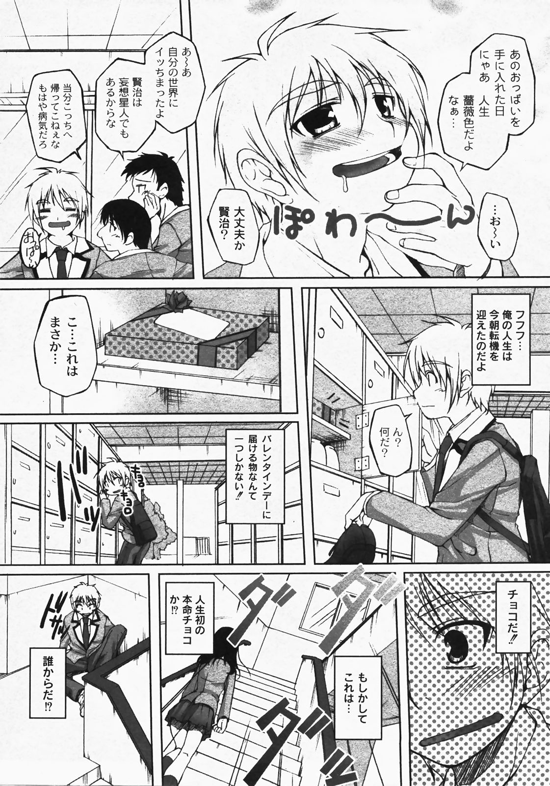Gekkan COMIC MOOG 2008-03 Vol.37 page 9 full