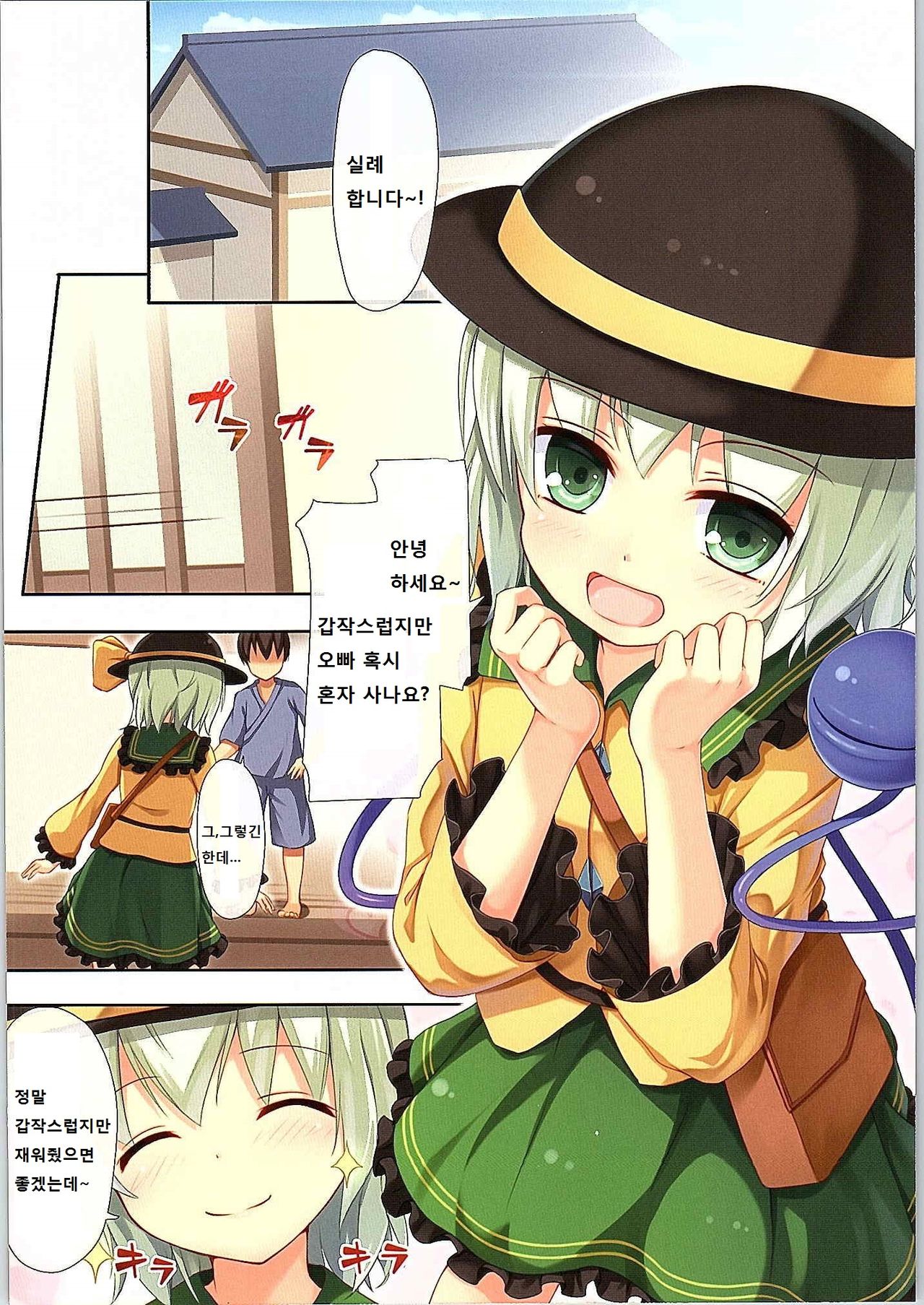 Touhou Paradise Vol. 1 page 9 full