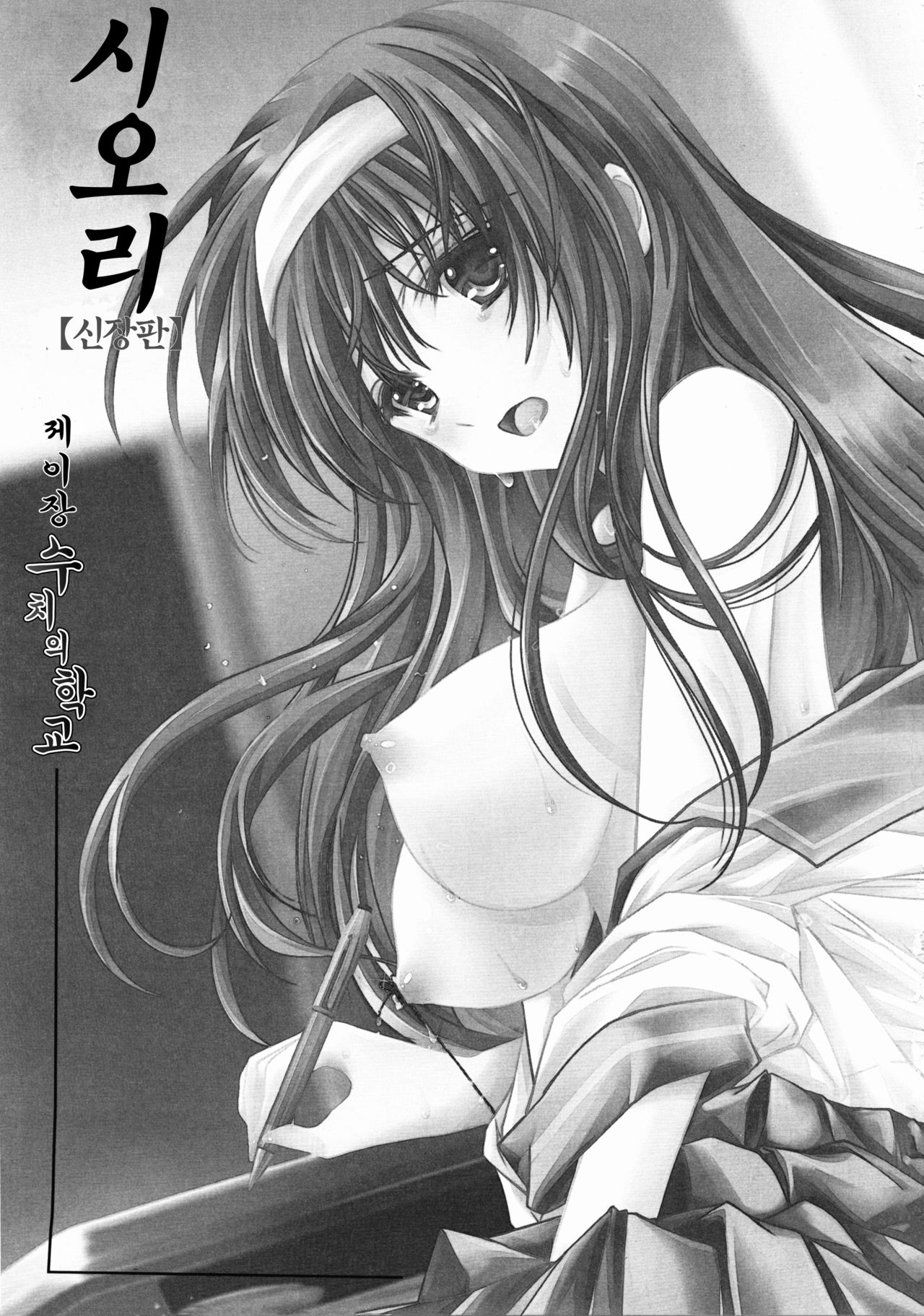 Shiori Dai-Ni-Shou Shuuchi no Gakkou Shinsouban page 2 full