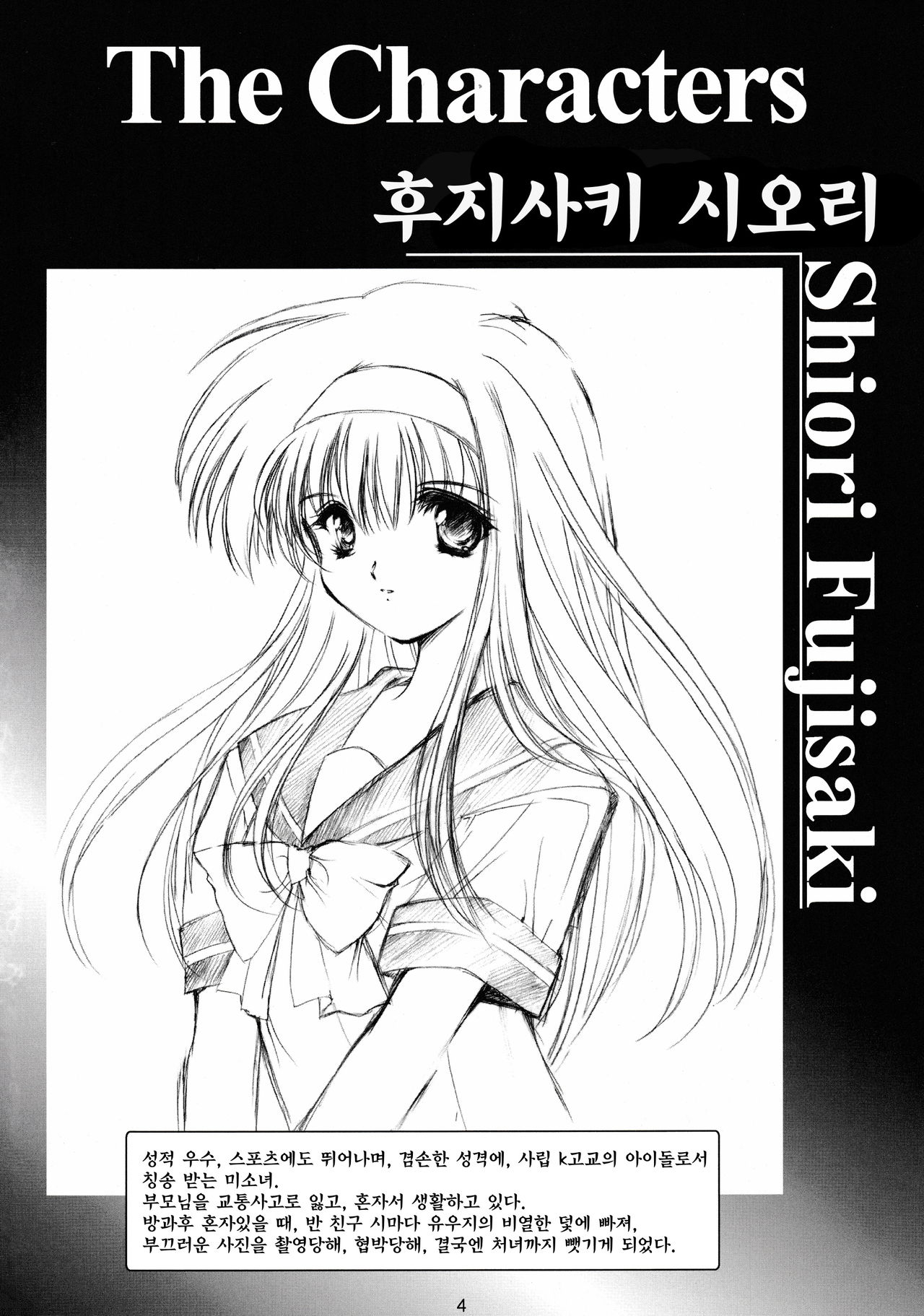 Shiori Dai-Ni-Shou Shuuchi no Gakkou Shinsouban page 3 full