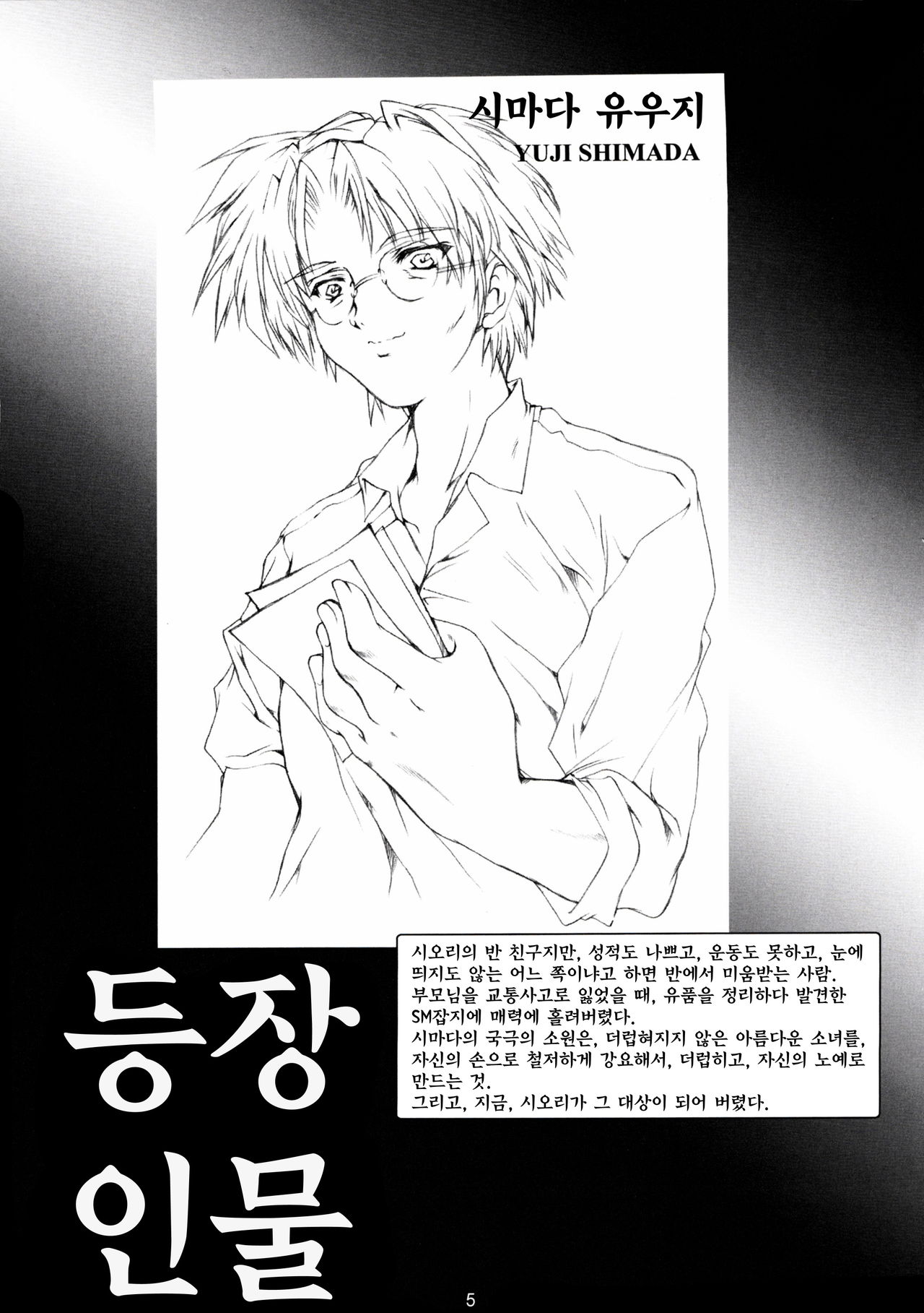 Shiori Dai-Ni-Shou Shuuchi no Gakkou Shinsouban page 4 full