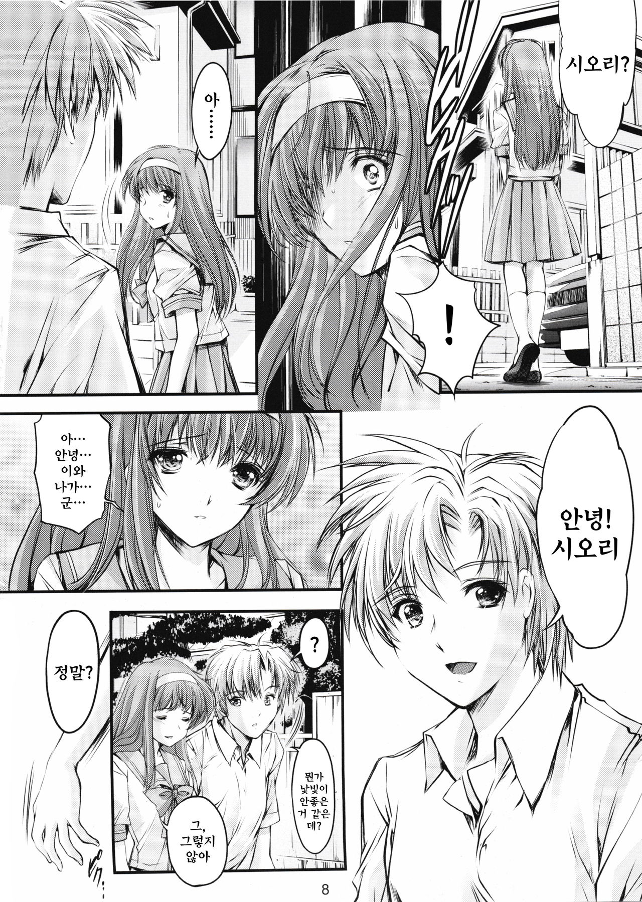 Shiori Dai-Ni-Shou Shuuchi no Gakkou Shinsouban page 7 full