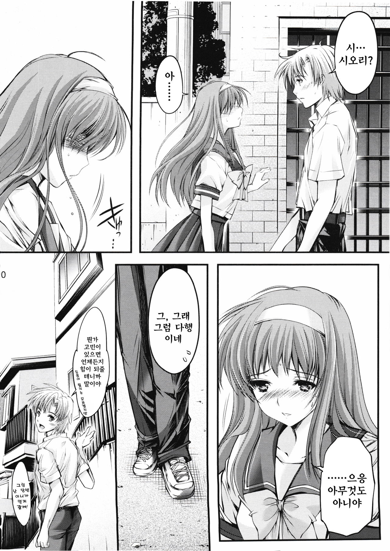Shiori Dai-Ni-Shou Shuuchi no Gakkou Shinsouban page 9 full