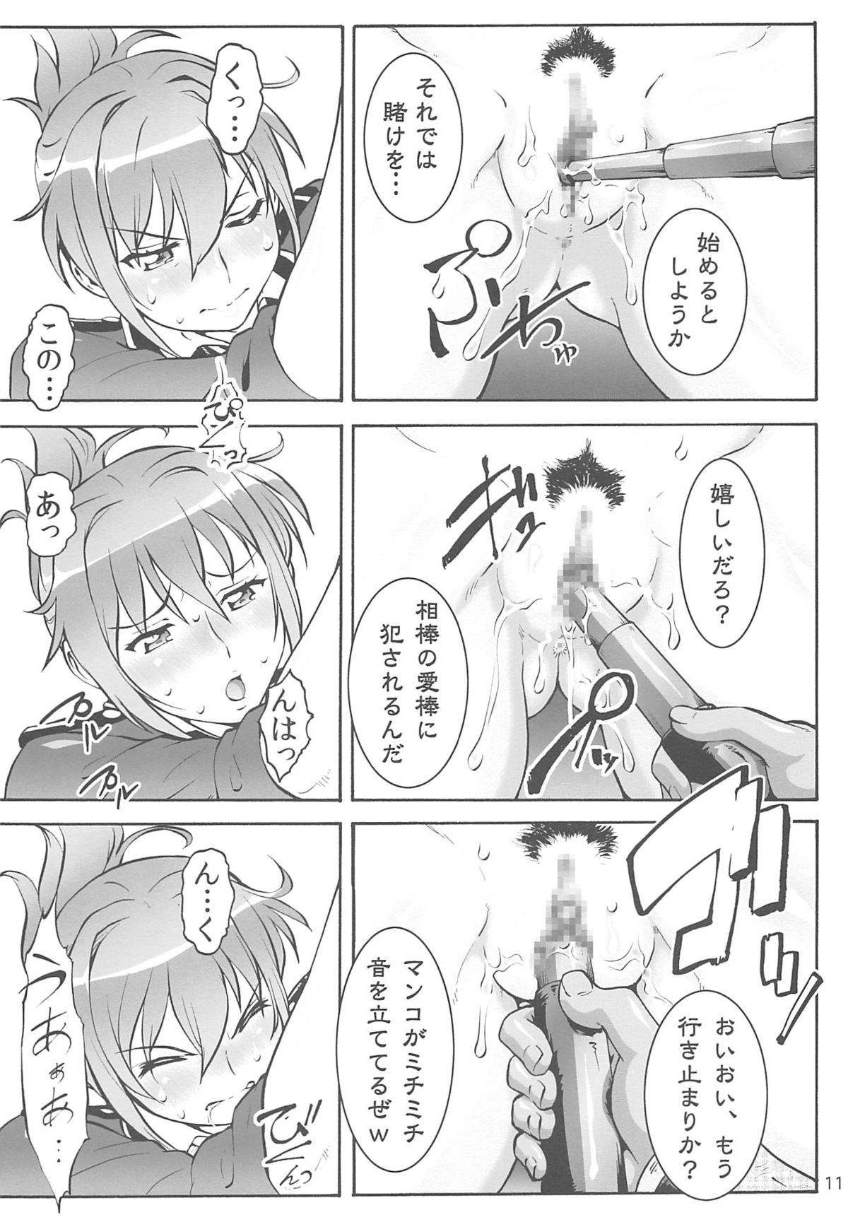 Rape Want's page 10 full